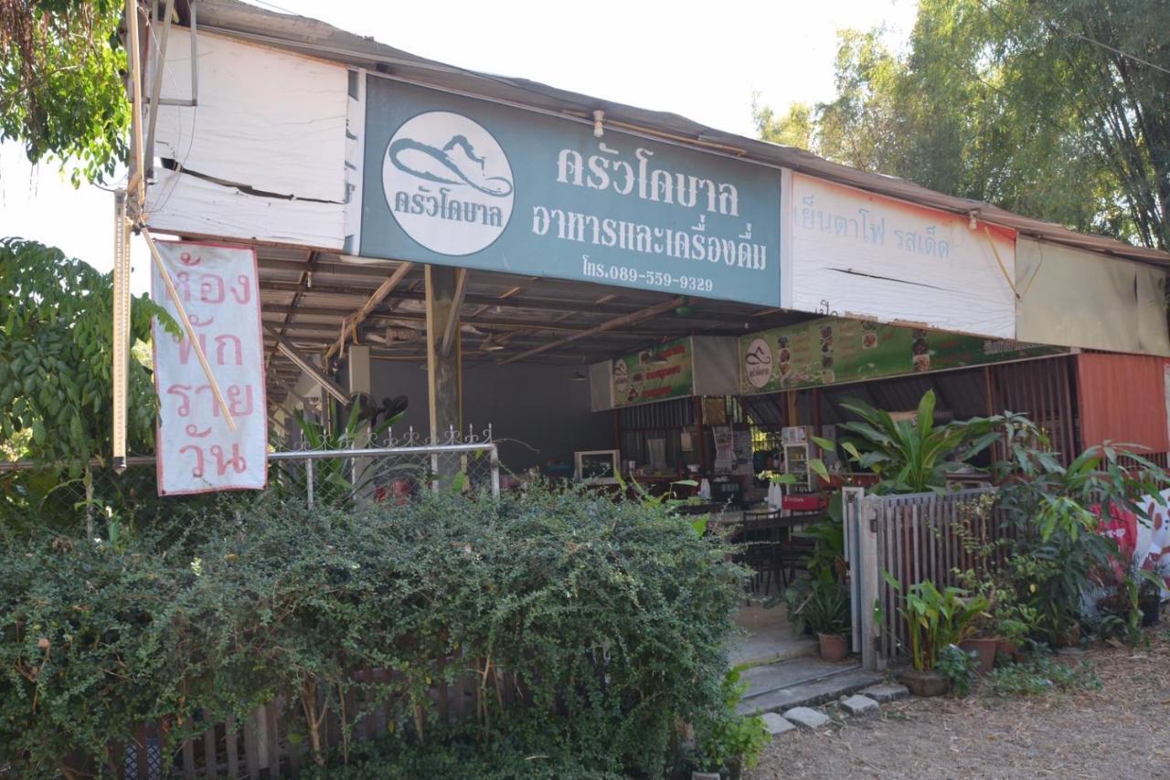 โคบาล ห้องพักรายวัน Chom Thong Extérieur photo